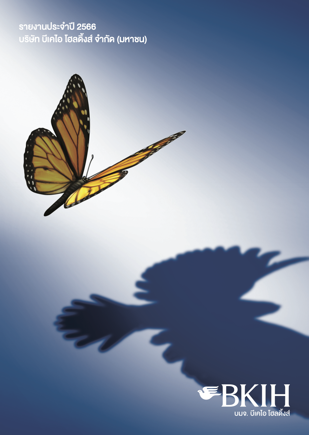 รายงานประจำปี 2566 <br>(21-03-2567)
