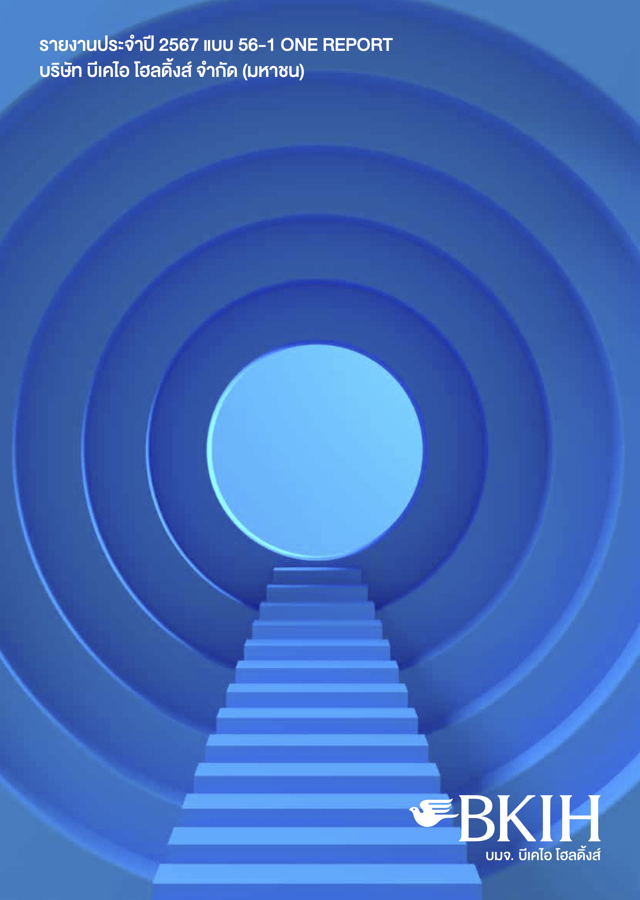 รายงานประจำปี 2567 แบบ 56-1 One Report<br>(28-03-2568)