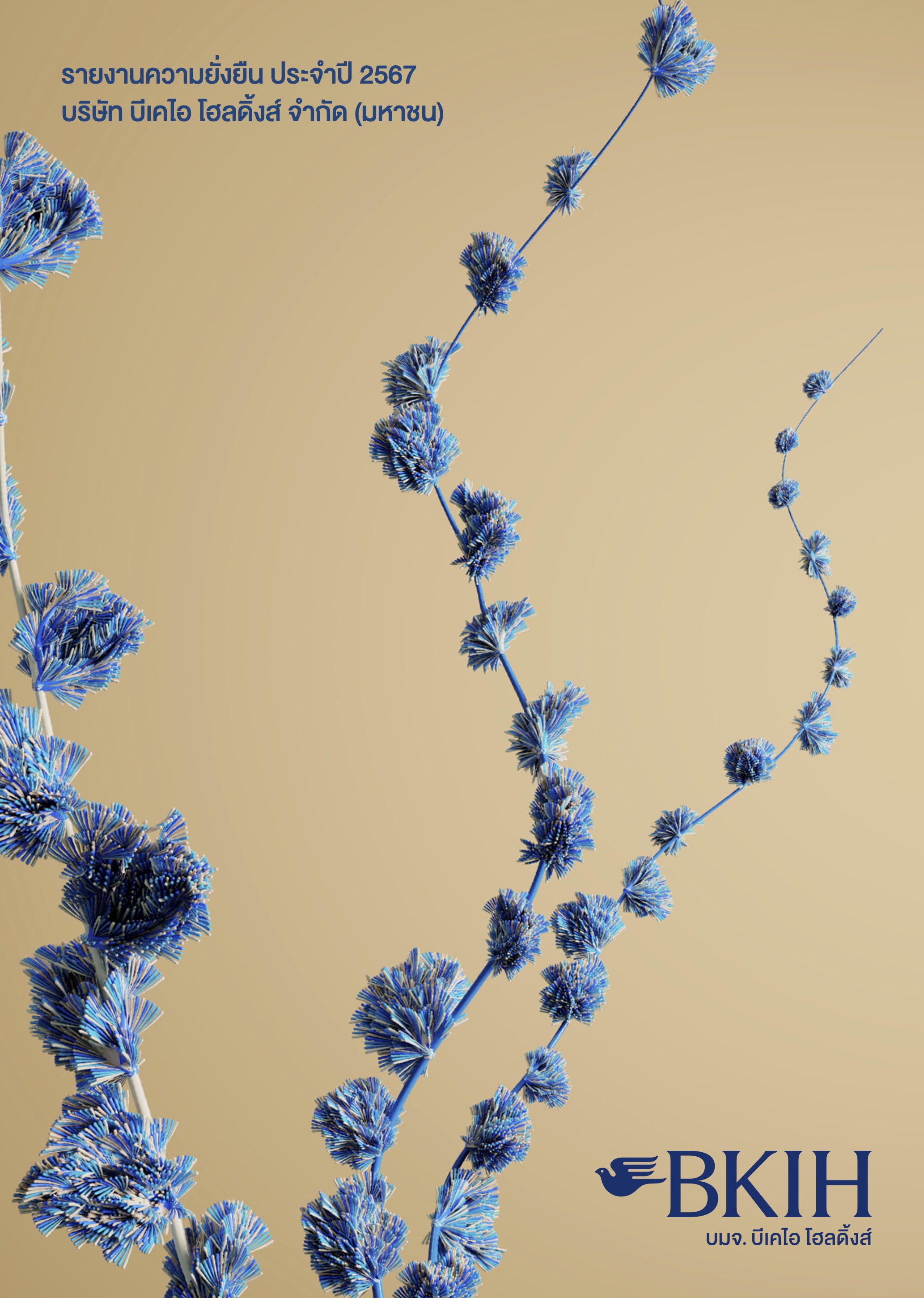 รายงานความยั่งยืน ประจำปี 2567<br> (28-03-2568)