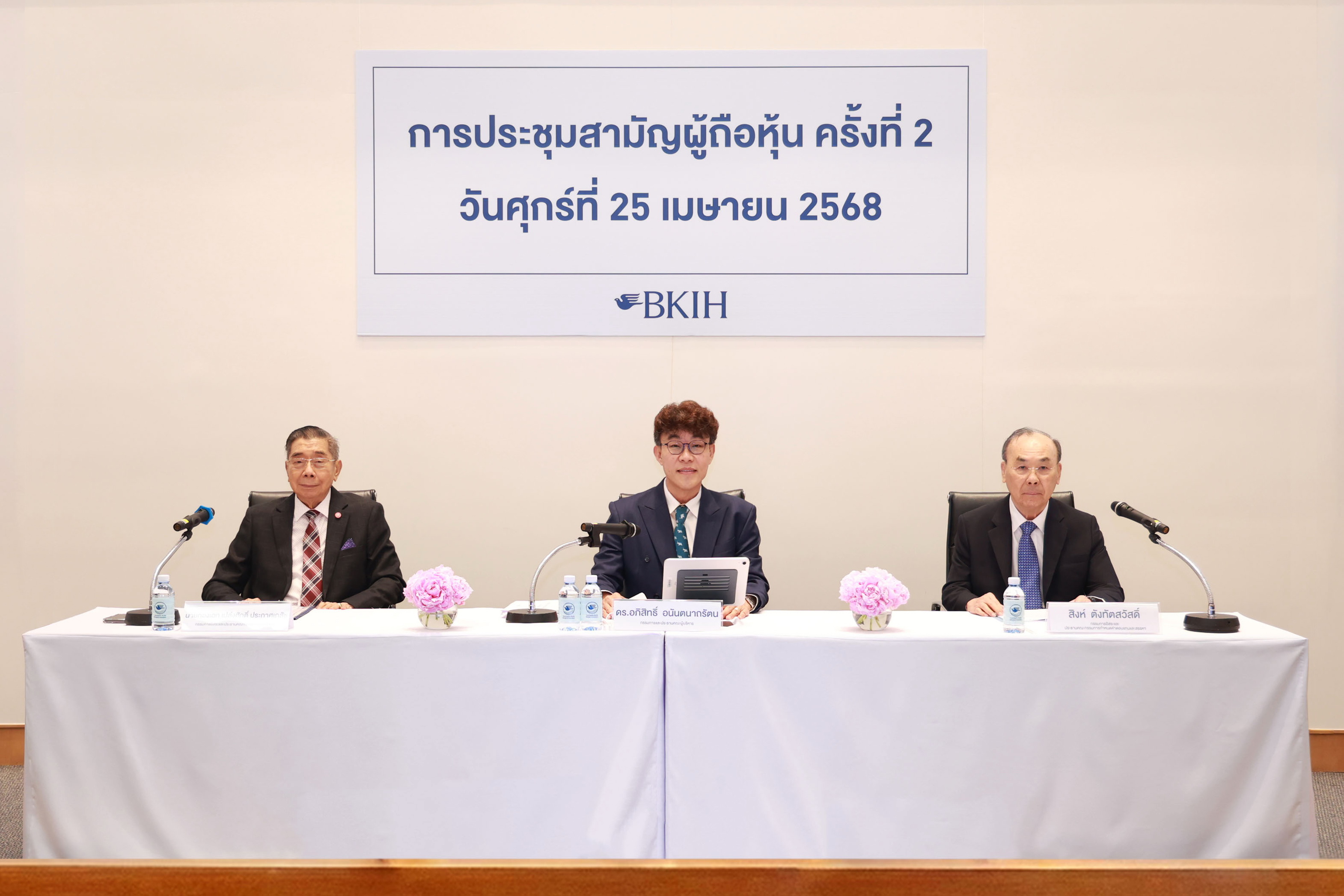 บีเคไอ โฮลดิ้งส์ (BKIH) จัดประชุมสามัญผู้ถือหุ้น ครั้งที่ 2
