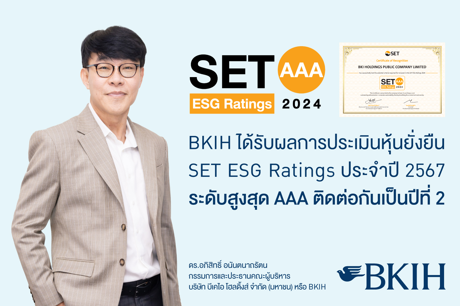 BKIH ได้รับผลการประเมินหุ้นยั่งยืน SET ESG Ratings ประจำปี 2567 ระดับสูงสุด AAA ติดต่อกันเป็นปีที่ 2
