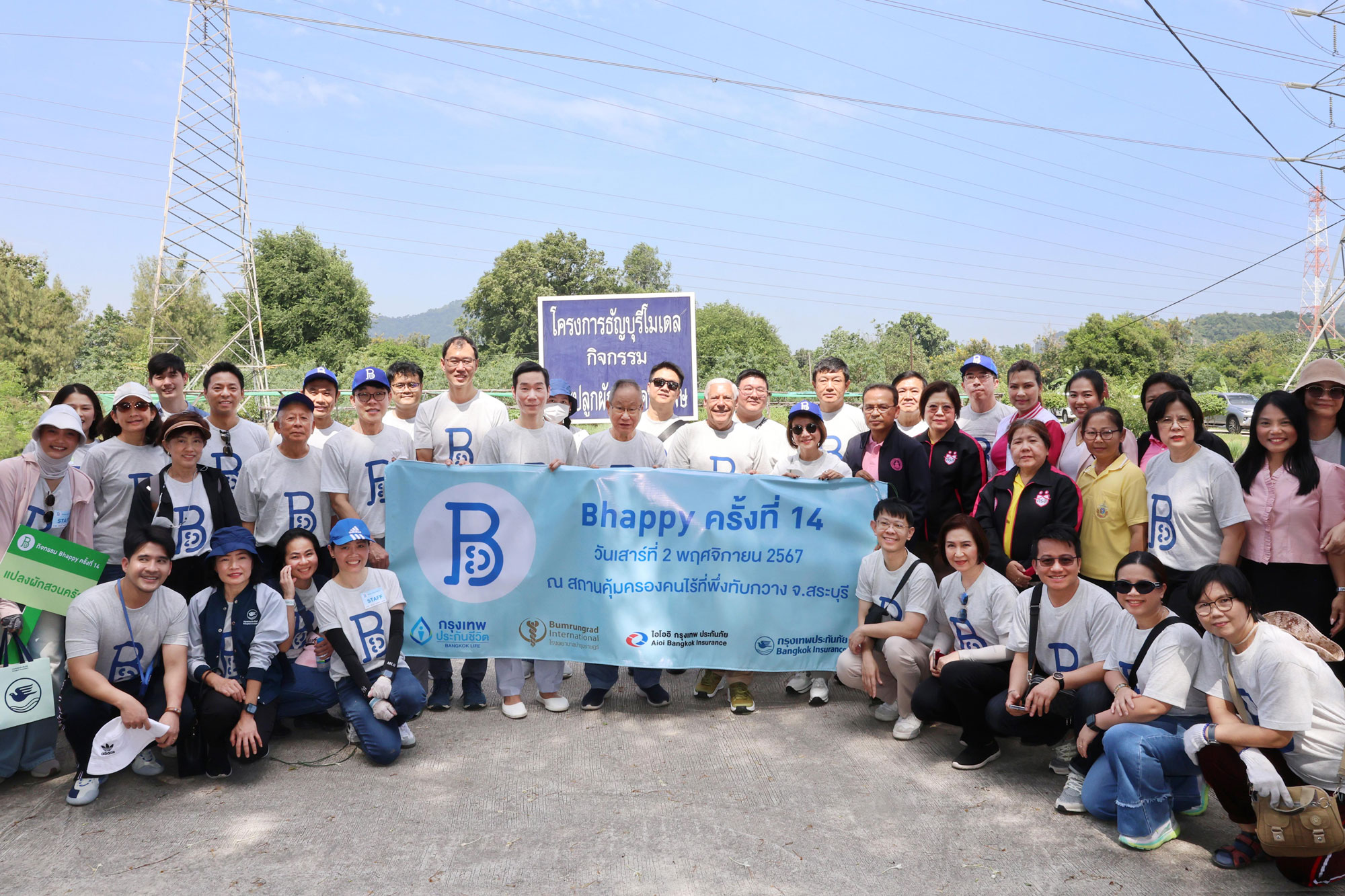 4 องค์กรร่วมใจจัดกิจกรรม Bhappy ครั้งที่ 14 พัฒนาคุณภาพชีวิตให้แก่ผู้ใช้บริการสถานคุ้มครองคนไร้ที่พึ่งทับกวาง จังหวัดสระบุรี