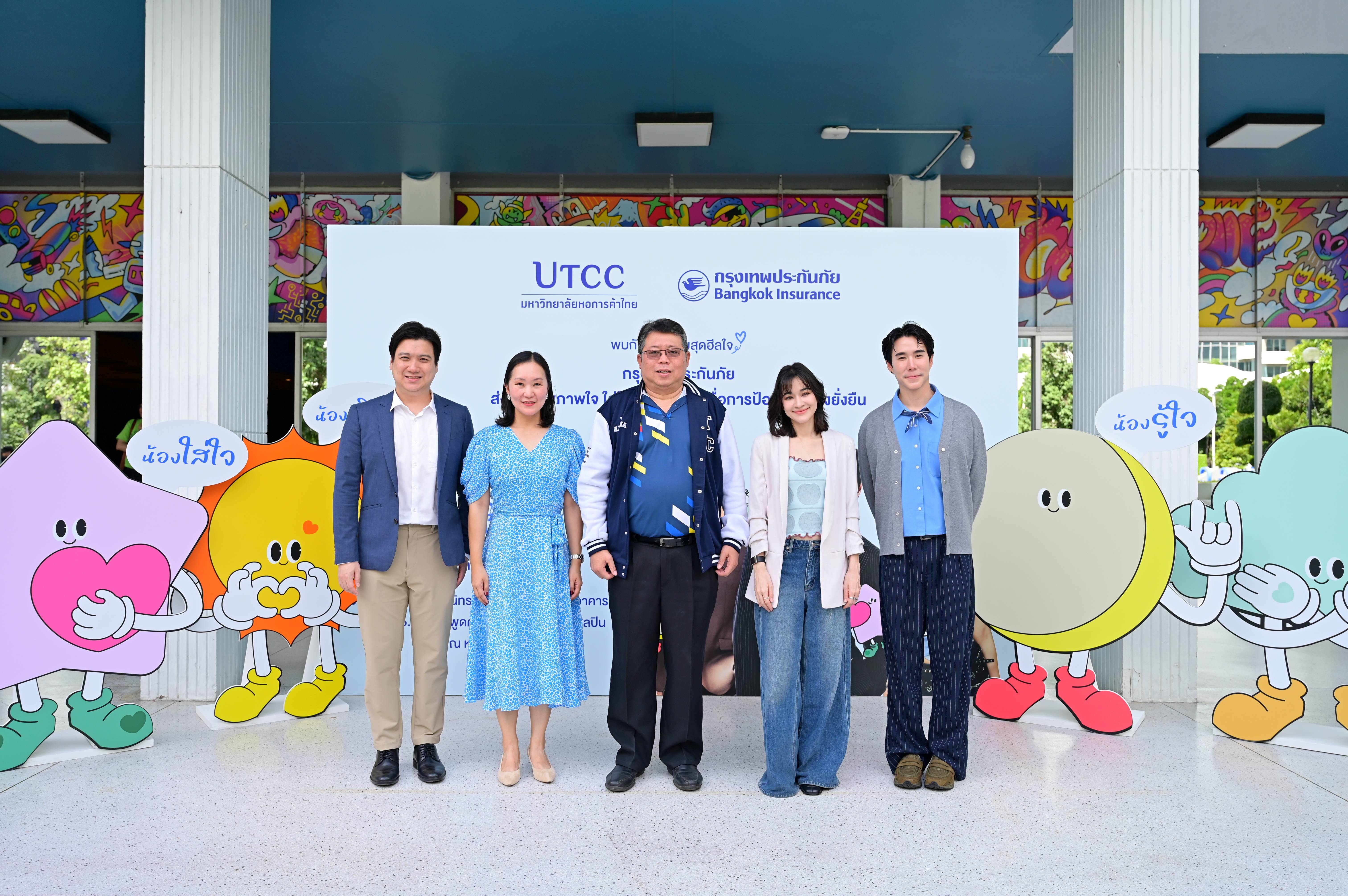 กรุงเทพประกันภัยห่วงใย Gen Z จับมือกรมสุขภาพจิต สานต่อแนวคิด “ยินดีที่ได้รู้ใจ” เดินหน้ารณรงค์ส่งเสริมให้คนรุ่นใหม่เรียนรู้การเข้าใจตนเองและดูแลสุขภาวะทางใจอย่างยั่งยืน ณ มหาวิทยาลัยหอการค้าไทย